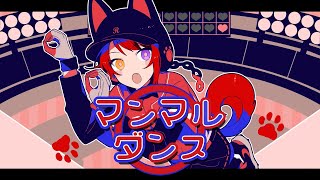 【中文+羅馬字幕】マンマルダンス - 莉犬