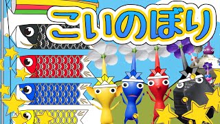 【こいのぼり】（鯉のぼり）童謡 |日本の歌・唱歌 |おかあさんといっしょ |こどものうた