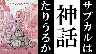 Reading Eiji Otsuka's "The Definitive Theory of Narrative Consumption": From the Myth of Politica...