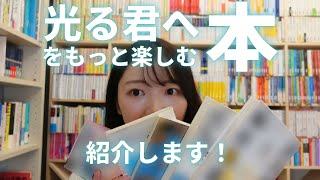大河ドラマ『光る君へ』をもっと楽しむために読むべき本を、書評家がおすすめしてみた【源氏物語を読もう！！】