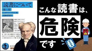 [15-minute commentary] About reading | Schopenhauer ~ The best reading techniques learned from wo...