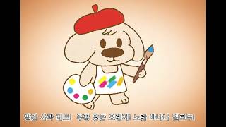 어린이 동요 #색깔송#동요#교육동요#KidsSong #LearnColors#ColorSong#색깔배우기#유치원추천#색깔공부  #유아동요 #키즈송 #육아템 #육아맘 #유아교육