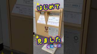 吉田正尚選手をたたえるゴールドポスト/福井駅前 #shorts