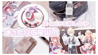 【GRWM】コラボカフェに行く日の準備♡【vlog】
