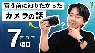 【初心者必見】買って損しないために知りたかったこと７選！カメラを始める前に見て。