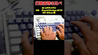 2023トップキーボード打鍵音聴き比べ #keyboard #typingsound #キーボード打鍵音  #メカニカルキーボード