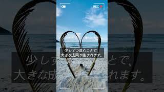 【秘訣】目標達成への道 #shorts