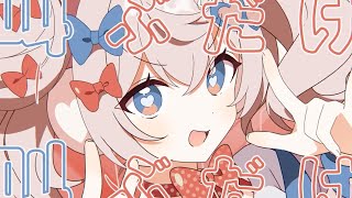 ツユ - これだからやめらんない！ MV (츠유 - 이래서 그만둘 수 없어! 뮤비)