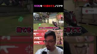 り◯むをべた褒めする鈴木ノリアキ #shorts