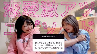 やっぱり❗️そろそろ❗️恋愛激アツエピソード❗️🩷✨✨