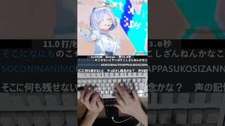 天音かなたの消失　タイピング！ part4 のサムネイル