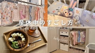 【妊娠34週】毎日が充実する産休中の過ごし方⭐️女の子ベビー出産準備.栄養と満足感意識の食事.ハイトーンカラー.デート♡
