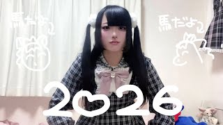 [2026🐴] Happy New Year! I look forward to working with you again this year!🎍🎀