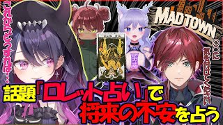 【GTA5 #MADTOWN】飲食店「とりにてぃ〜ふぉ〜す」でロレット占いをする甘音あむ【甘音あむ/ローレン・イロアス/日向まる/おなつのにびたし/ぶんぶんギャング】