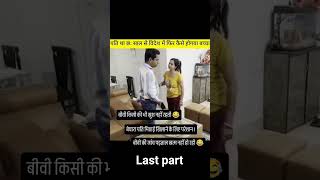 #husbandwife #husbandwifenokjhok #comedyshorts #wifehusbandcomedy