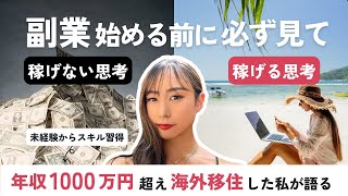 フリーランスで成功する5つのマインドセット｜稼ぐための思考法｜Webデザイン副業