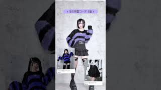 冬の地雷コーデ5選！！ #amilige #地雷系 #ファッション #アパレル #踊ってみた #推し活