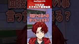 合格したネオポルテの面接を語るツルギ #柊ツルギ #切り抜き #雑談