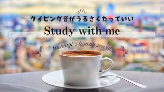 ２７分、一緒に作業しませんか？うるさいキーボード音も癖になるはず。