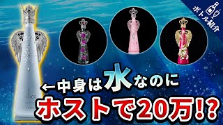 【フィリコ】ホストで20万円の水を紹介！【ホストクラブ】