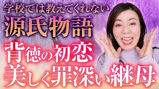 【源氏物語】藤壺を徹底解説！谷崎潤一郎も翻訳できなかった背徳の物語