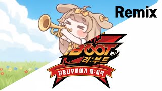 트릭컬은 빨O이 게임 리부트는 볼따구 게임