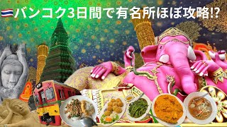 【夫婦で初バンコク】Klookで効率良く楽しむ大人旅