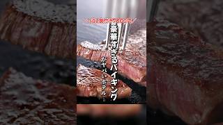 【神コスパ】1泊2食付き7,800円とは思えない豪華すぎるバイキングが楽しめるホテル