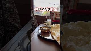 #shorts October 29th vlog Indian curry 🇮🇳