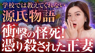 【源氏物語】葵の上を徹底解説！ただ一人和歌を詠まなかった悲しき正妻