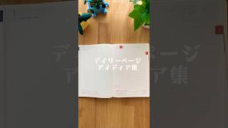 [Hobonichi] What to do with a blank page🗒️? Ideas for using the daily pages✨ #HobonichiTecho #hob...