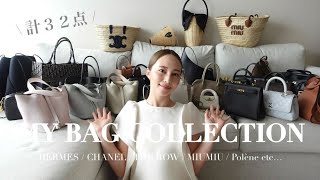 【完全保存版】持ってる32個のバッグ、全部紹介します👜💖プチプラ〜ハイブランドまで！Hermès / CHANE / DIOR / 韓国バッグ etc.