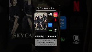 ドロドロ系韓国ドラマ3選🇰🇷