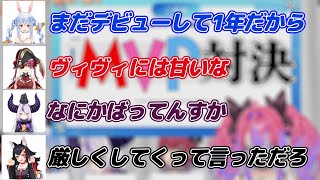 ヴィヴィに甘いぺこらに総ツッコミ【切り抜き/ホロライブ/兎田ぺこら/宝鐘マリン/綺々羅々ヴィヴィ/大神ミオ/ラプラス・ダークネス/虎金妃笑虎】
