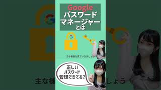 Googleパスワードマネージャーとは？