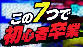 【全部無料】PC初心者～中級者が入れるべき最強フリーソフトBEST7