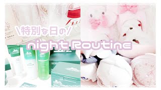 【量産型】特別な日のナイトルーティン♡