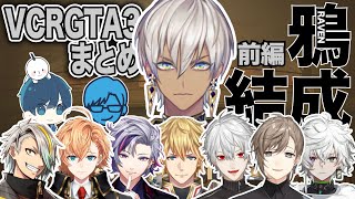 【 #VCRGTA3 】-鴉結成-参謀イブラヒムのGTAまとめ(前編)【 イブラヒム/にじさんじ/イブラヒム切り抜き/切り抜き】