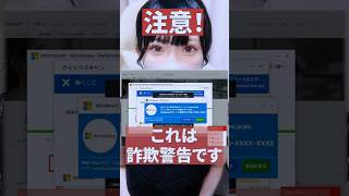 【絶対に電話しないで】Microsoftを装ったサポート詐欺に注意！ #Microsoft #サポート詐欺 #詐欺警告 #偽警告