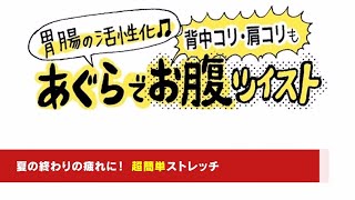 マンガで解説！ 簡単「ツボ押し首ストレッチ」と「お腹ツイスト」で夏の疲れを撃退   ソレドコ