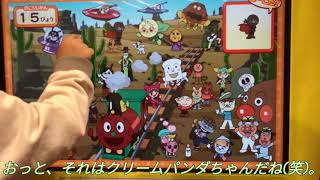 アンパンマンはどーこだ？で遊んでみた！