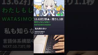 【小6】おじさん構文全力でタイピングしてみた！！#タイピング #シューくんのタイピング部屋 #歌詞タイピング #小学生 #shorts #short # 雨衣#吉本おじさん