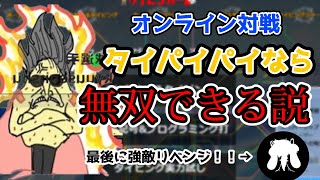 【ゆっくり実況】タイパイパイなら無双できるんちゃう？#ゆっくり実況#ゆっくり#タイピング