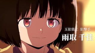 ワールドトリガー アニメ3期CM風 千佳ver.2 ※非公式【CM風MAD / ピーターマン】