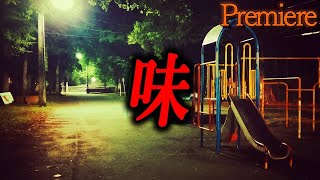 【味】朧月夜に聴きたい怖い話55【ゆっくり怖い話】