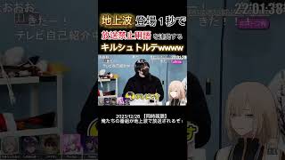 Within a second of appearing on terrestrial TV, he blurts out a string of banned words. #vtuber #...