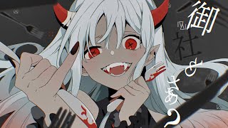 【中文+羅馬字幕】ツユ - デモーニッシュ