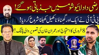 PTI's New Game Exposed | The Secret of Feb 8 Protest | Rizwan Razi got Emotional in live show