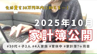 [Household Account Book Release/Audio Included] October 2025 Household Account Book for a Family ...