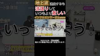 地上波進出するも逆張りしていつもより激しくなってしまうwww#キルシュトルテ #vtuber #切り抜き #雑談 #大人教 #ニキ #りぃちょくん  #リオラ #しろせんせー